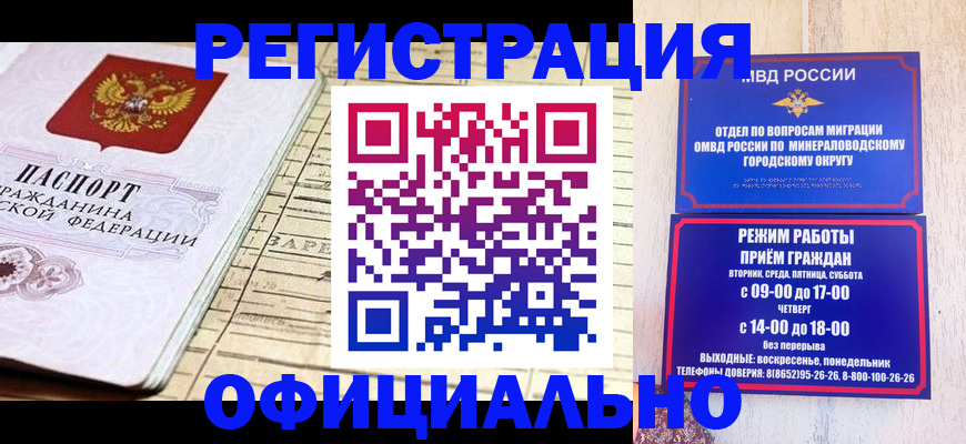 временная регистрация поиск в Новоалександровске