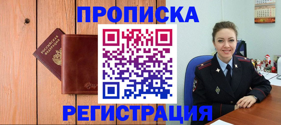 временная регистрация недорого в Новоалександровске