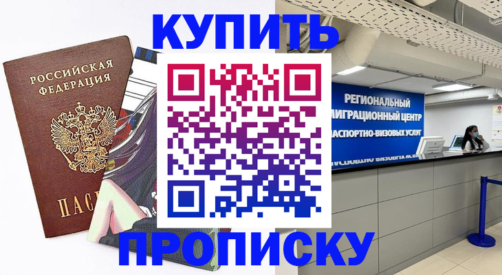 временная регистрация 2025 в Новоалександровске